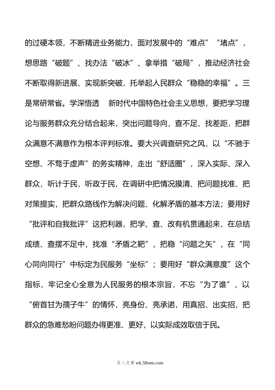 处级干部主题教育发言材料.doc_第3页