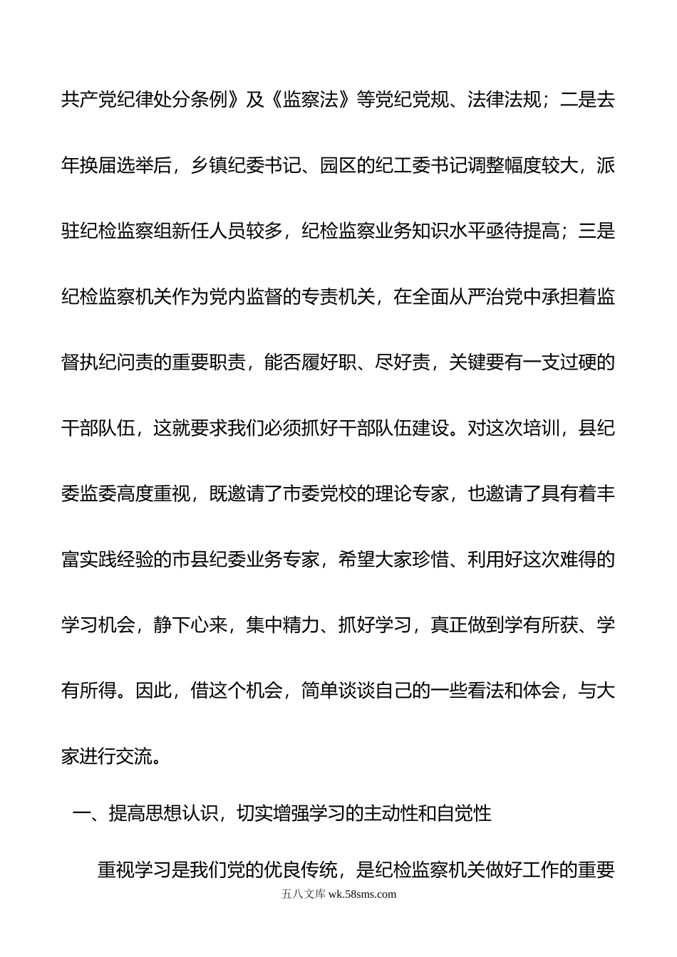 在年全县党风廉政建设暨纪检监察业务培训班上的讲话.doc_第2页