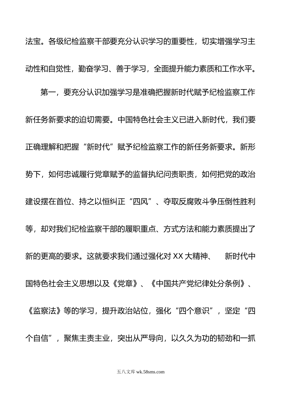 在年全县党风廉政建设暨纪检监察业务培训班上的讲话.doc_第3页