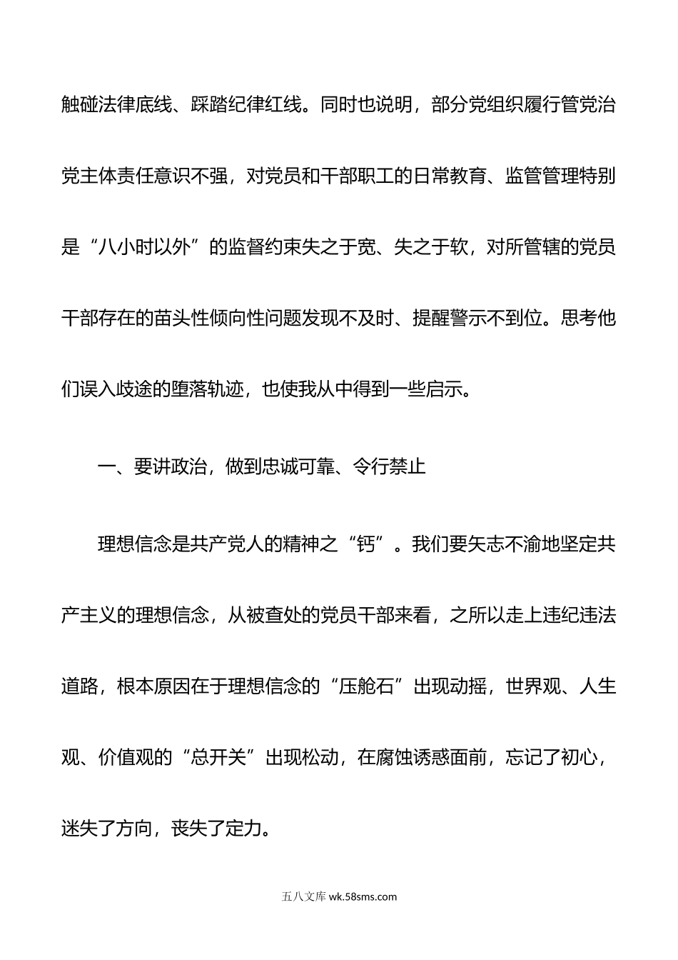 观看持续发力纵深推进心得体会警示教育片观后感研讨发言材料.doc_第2页