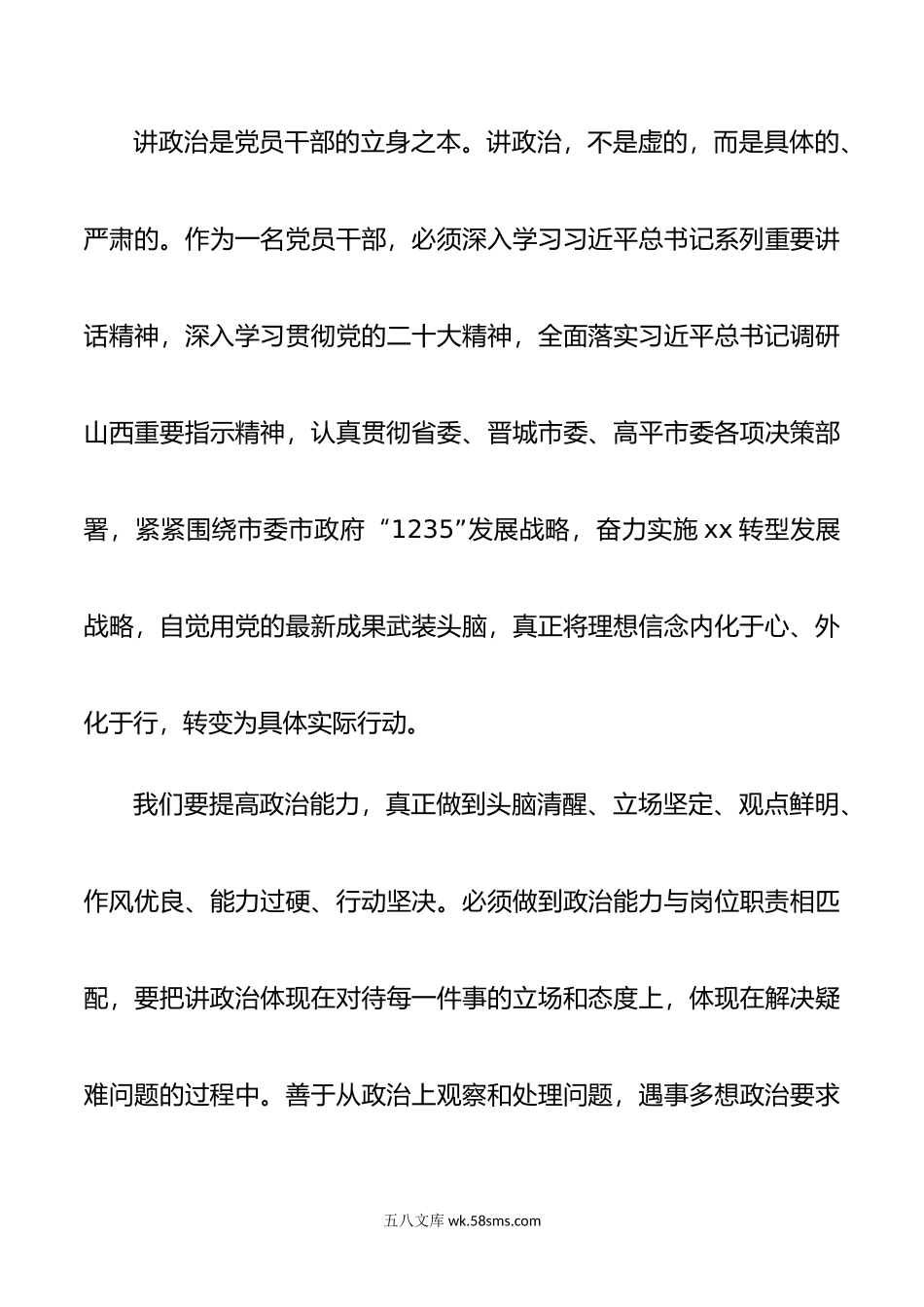 观看持续发力纵深推进心得体会警示教育片观后感研讨发言材料.doc_第3页