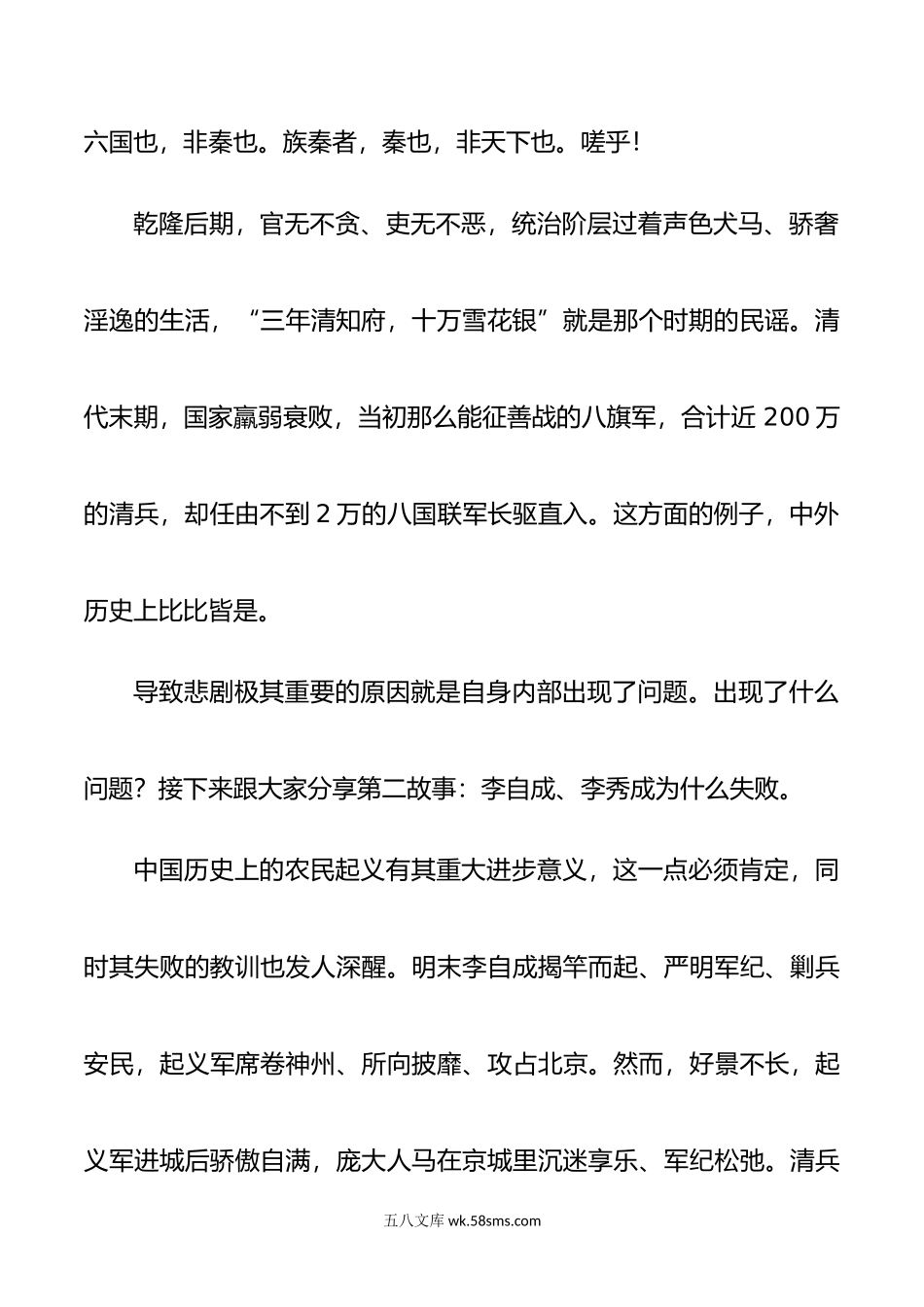 党纪学习教育党课讲稿：守纪律 讲规矩.doc_第2页