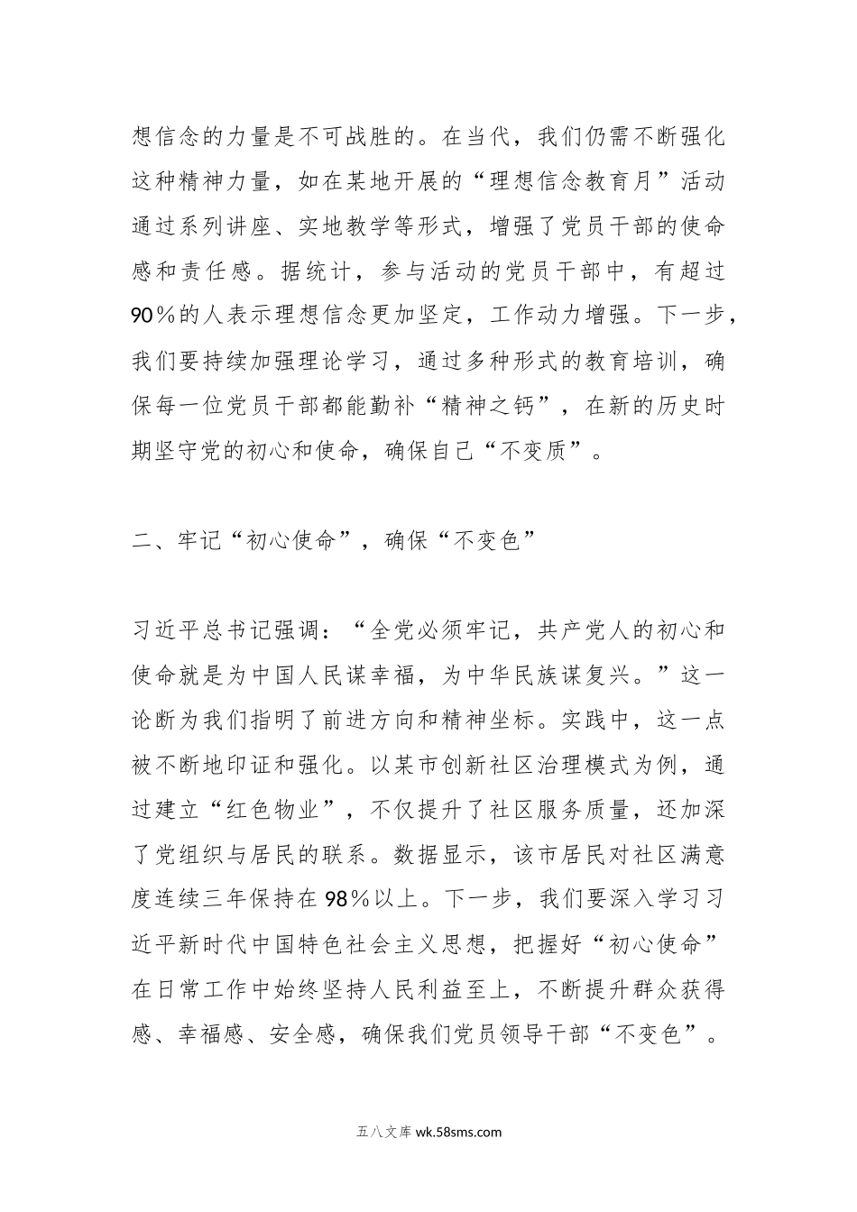 第二批主题教育交流研讨发言提纲（10）.docx_第2页