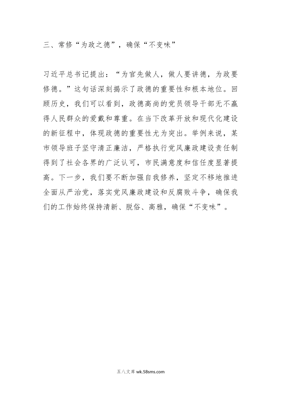 第二批主题教育交流研讨发言提纲（10）.docx_第3页