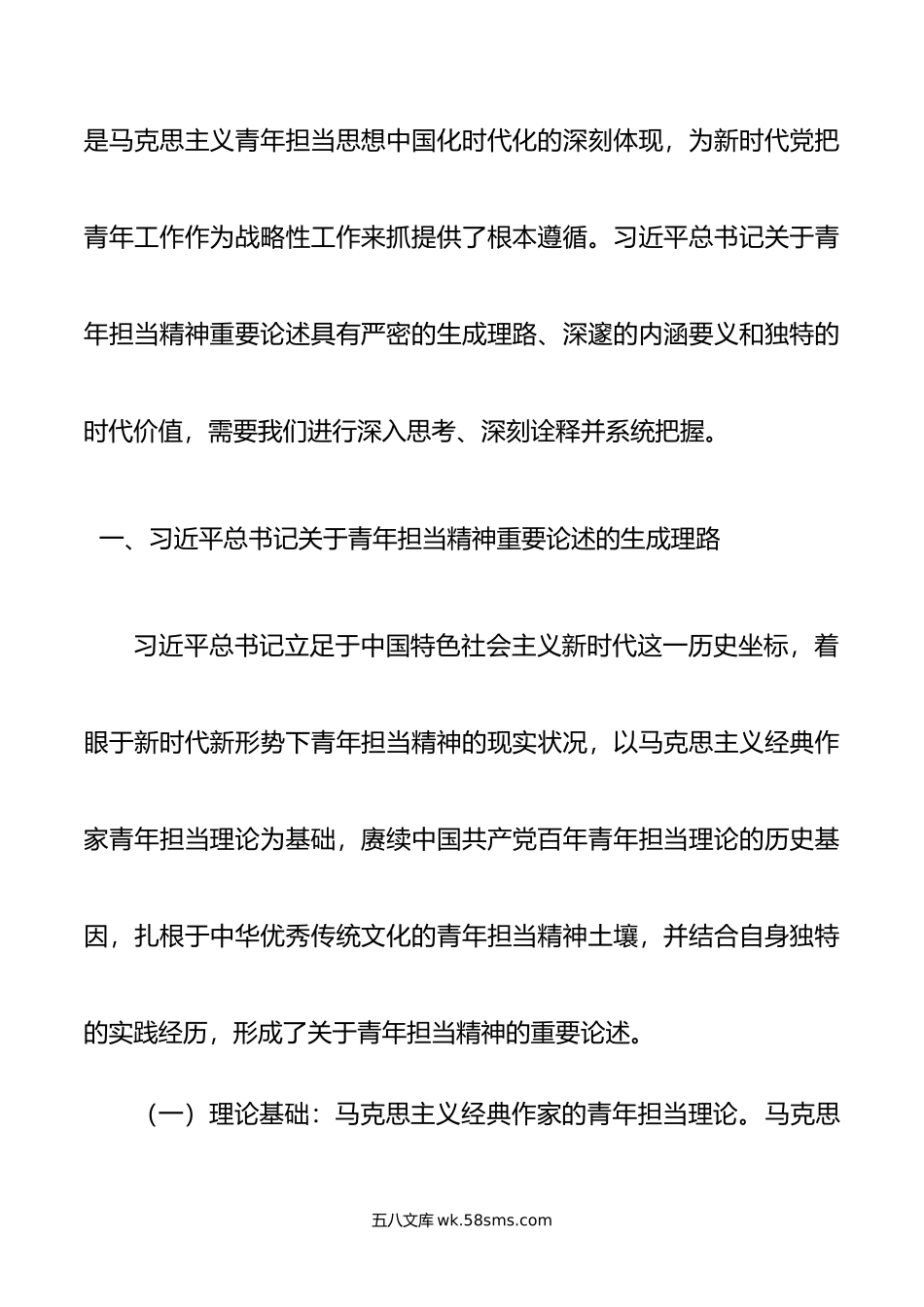 党课：用主题教育成果涵养青年责任担当.doc_第2页