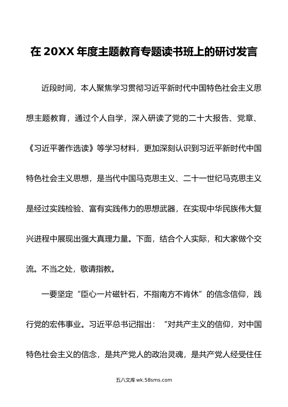 在年度主题教育专题读书班上的研讨发言.doc_第1页