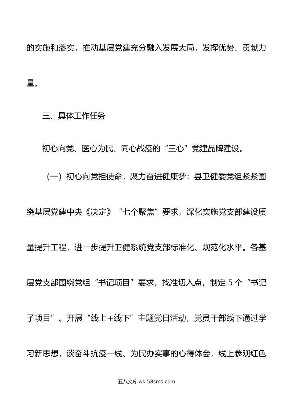 年党建书记项目实施方案范文卫生健康委员会局.docx_第2页