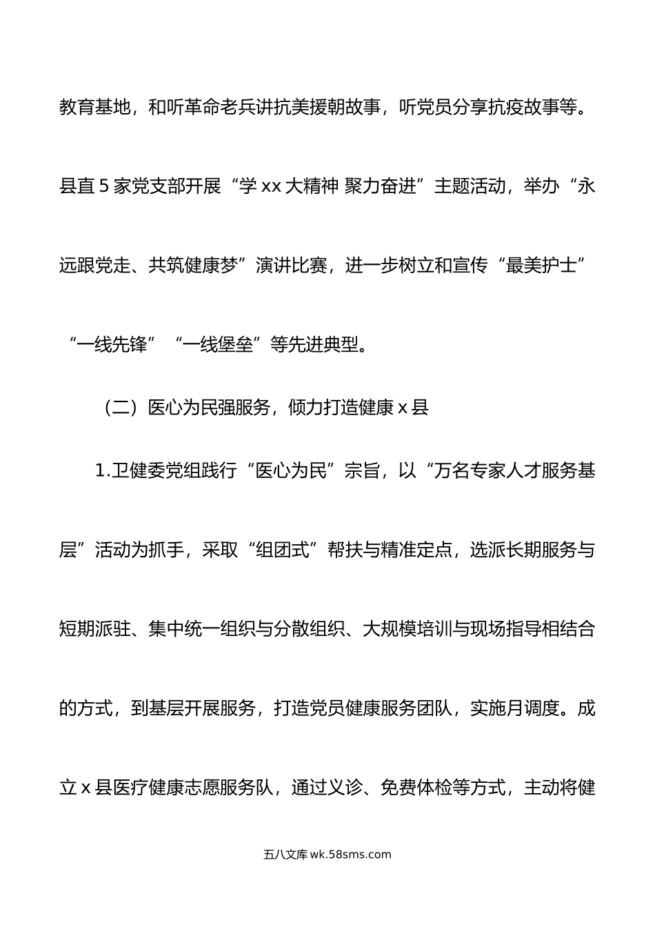 年党建书记项目实施方案范文卫生健康委员会局.docx_第3页