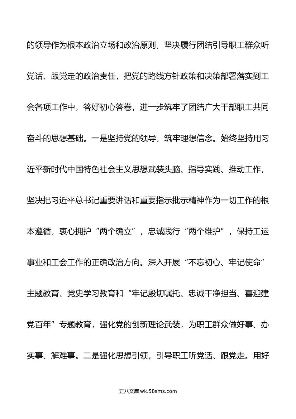 市工会五年工作总结材料.doc_第2页