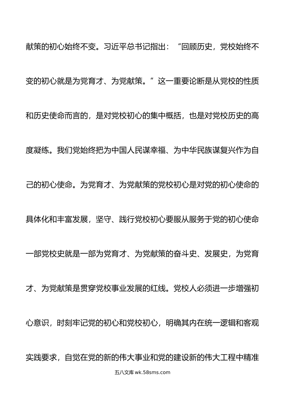 党校分管副校长理论学习中心组为党育才为党献策研讨发言材料践行党校初心为党育才为党献策.doc_第2页