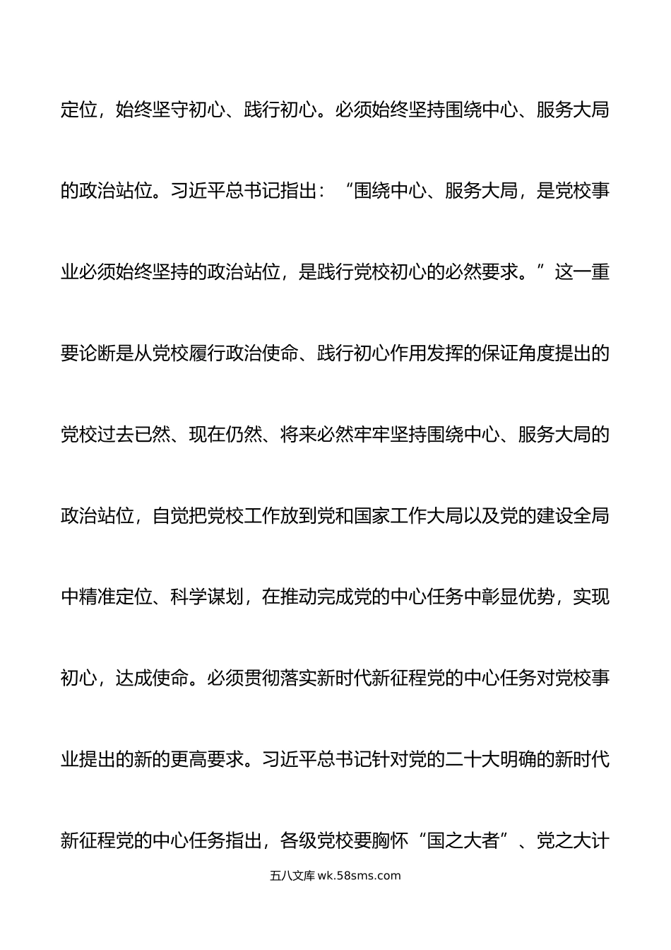 党校分管副校长理论学习中心组为党育才为党献策研讨发言材料践行党校初心为党育才为党献策.doc_第3页