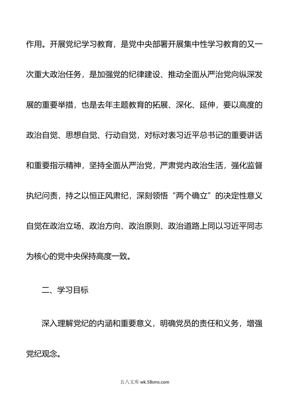 党支部党纪学习教育工作实施方案范文.docx_第2页