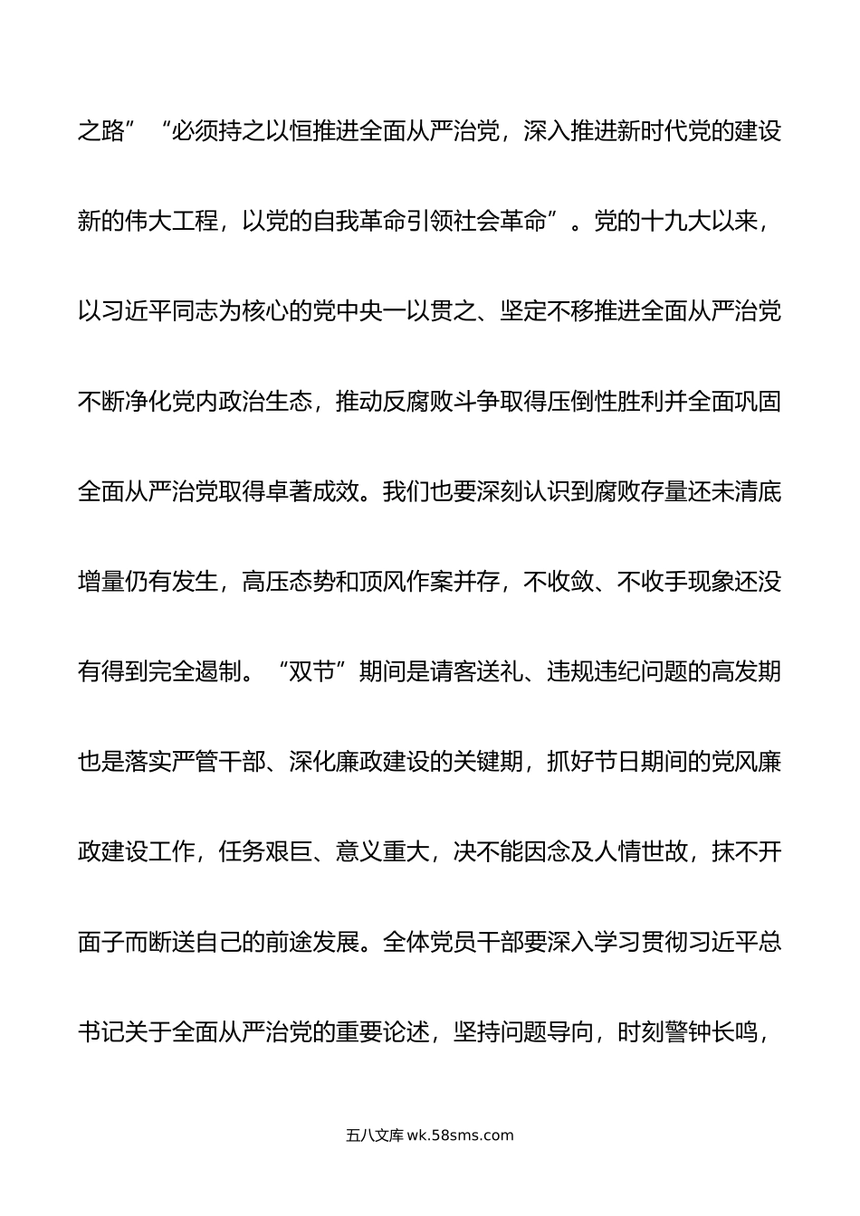 年中秋、国庆节前集体廉政谈话提纲.doc_第2页