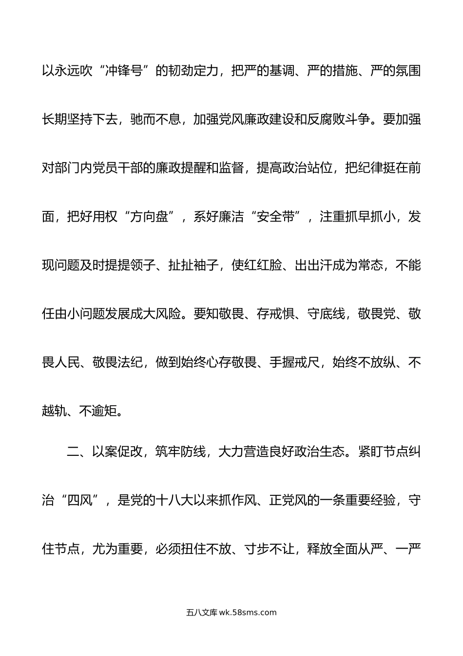 年中秋、国庆节前集体廉政谈话提纲.doc_第3页