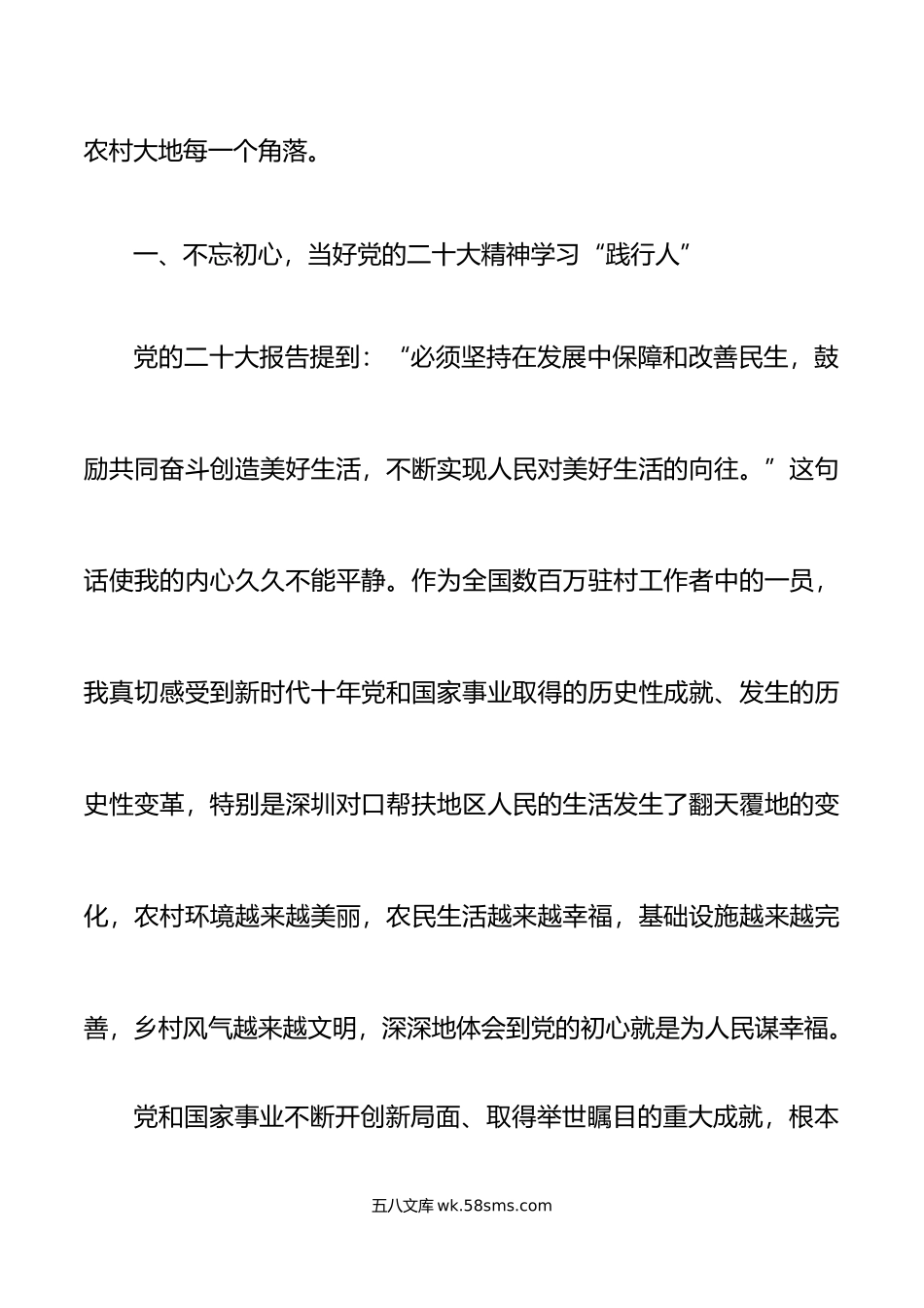 x大精神心得体会盛会研讨发言材料.docx_第2页