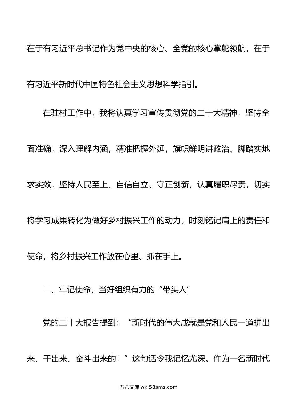 x大精神心得体会盛会研讨发言材料.docx_第3页