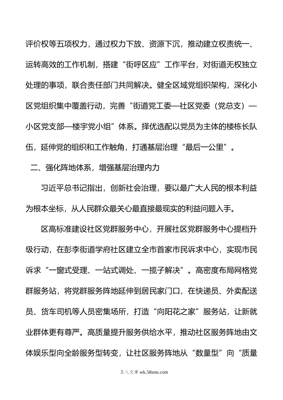 区委社会工作部部长关于社会工作专题交流发言.doc_第2页