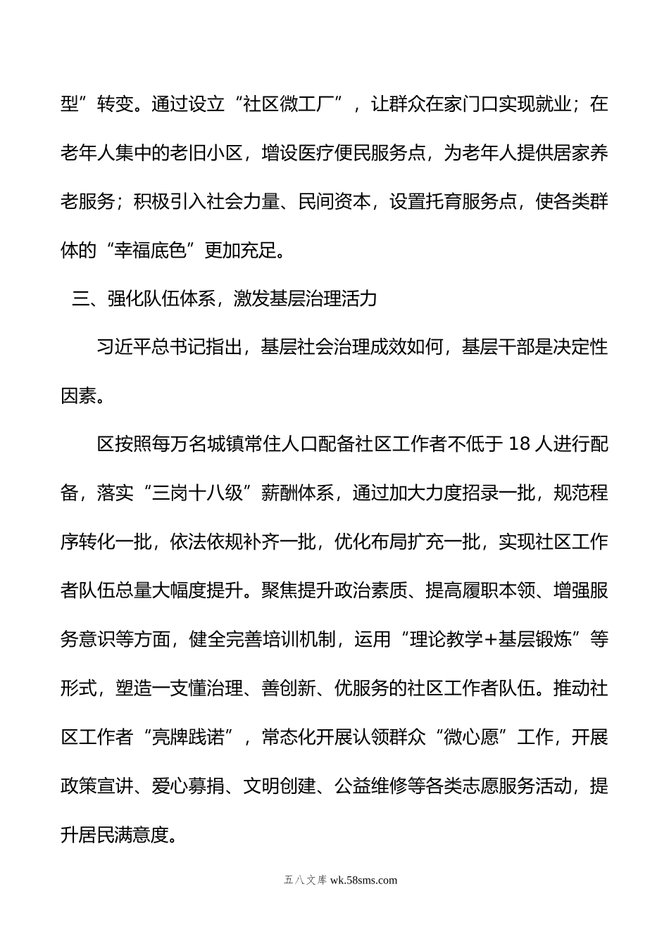 区委社会工作部部长关于社会工作专题交流发言.doc_第3页