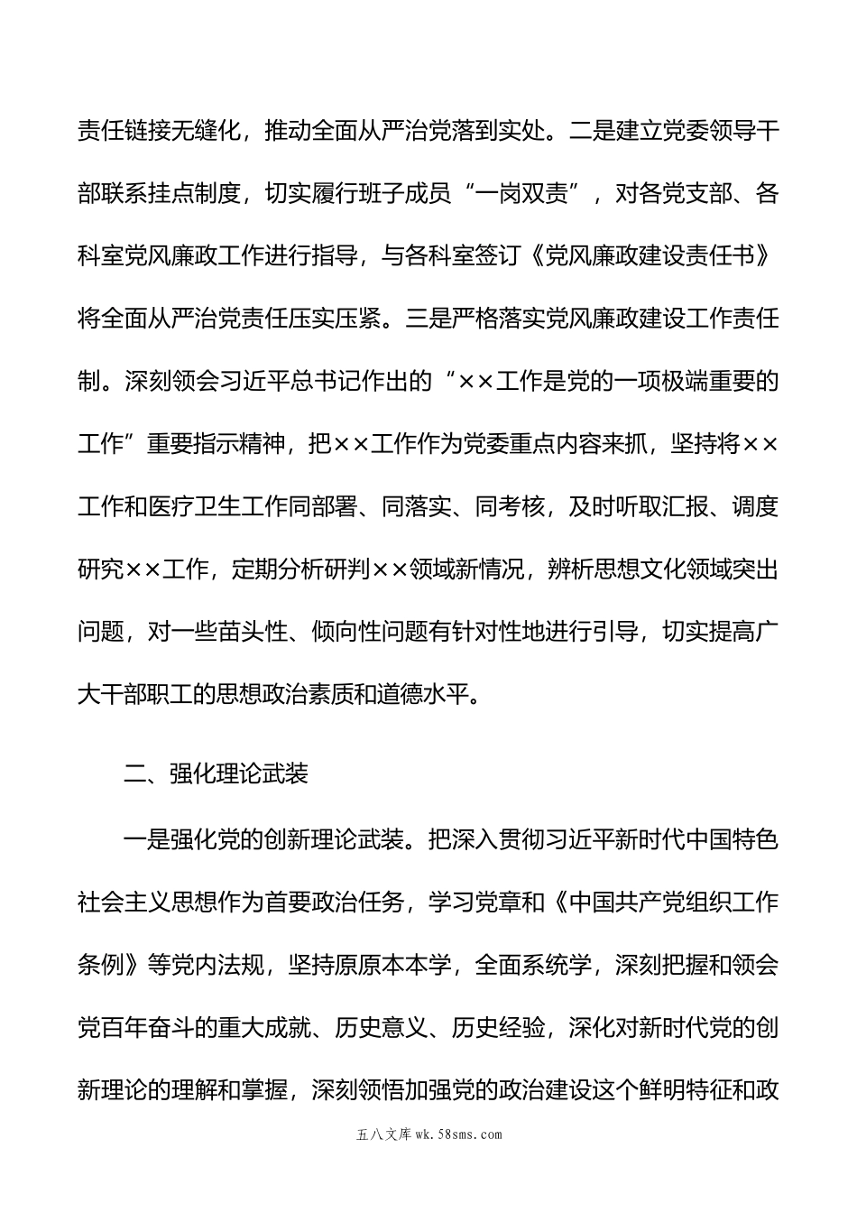 党委关于全面从严治党工作情况的报告.doc_第2页