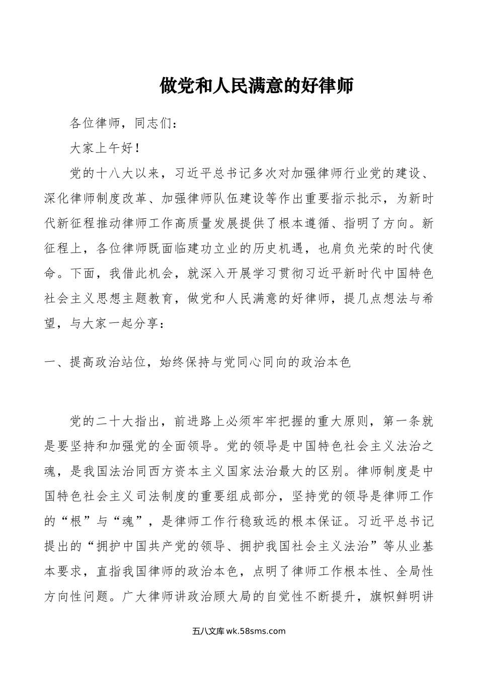 做党和人民满意的好律师.docx_第1页