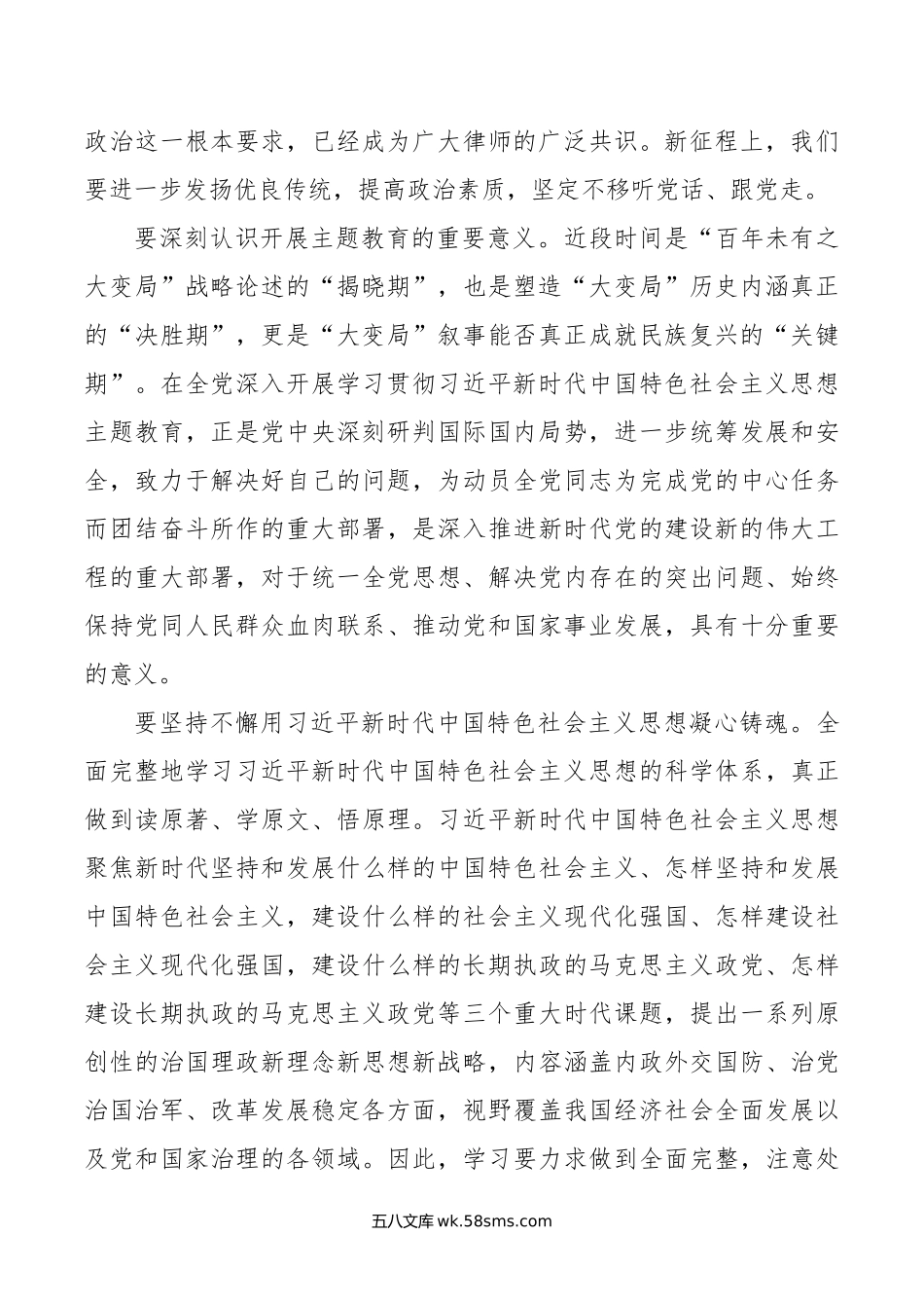 做党和人民满意的好律师.docx_第2页