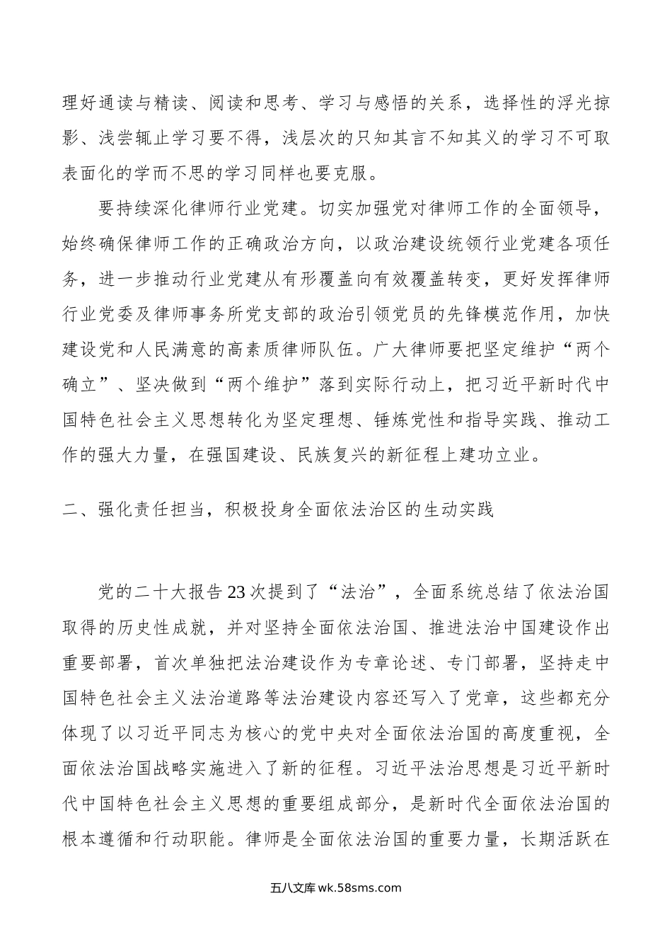 做党和人民满意的好律师.docx_第3页