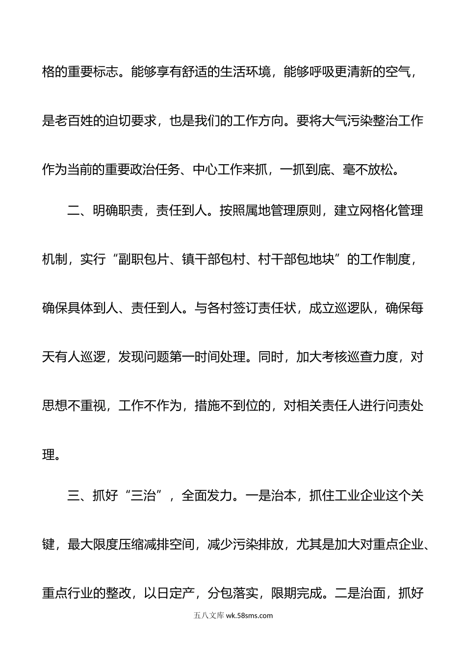 XX镇大气污染治理工作表态发言.doc_第2页