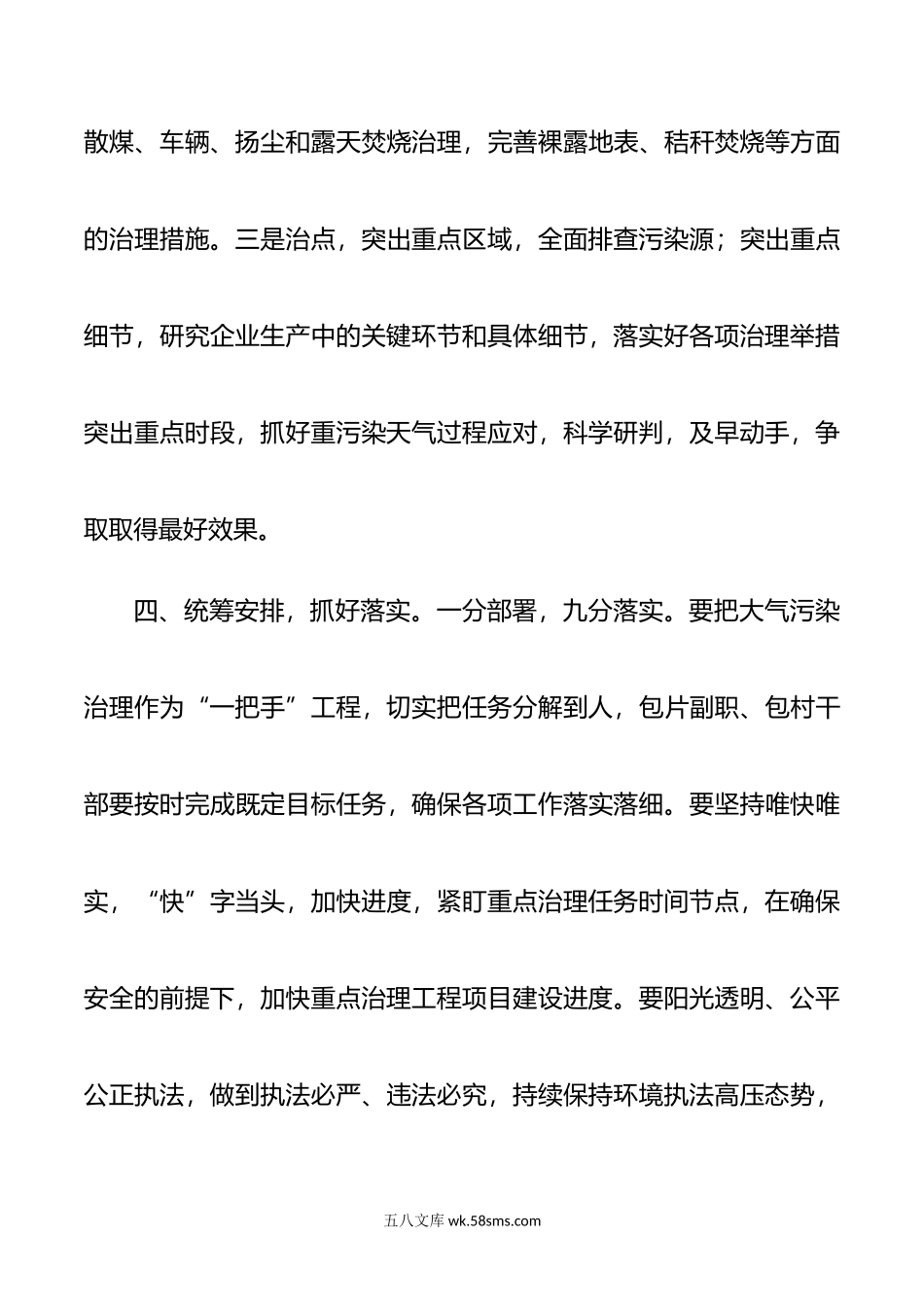 XX镇大气污染治理工作表态发言.doc_第3页