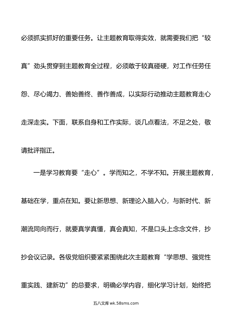 县处级干部学习贯彻新时代特色思想主题教育研讨发言材料心得体会.docx_第2页