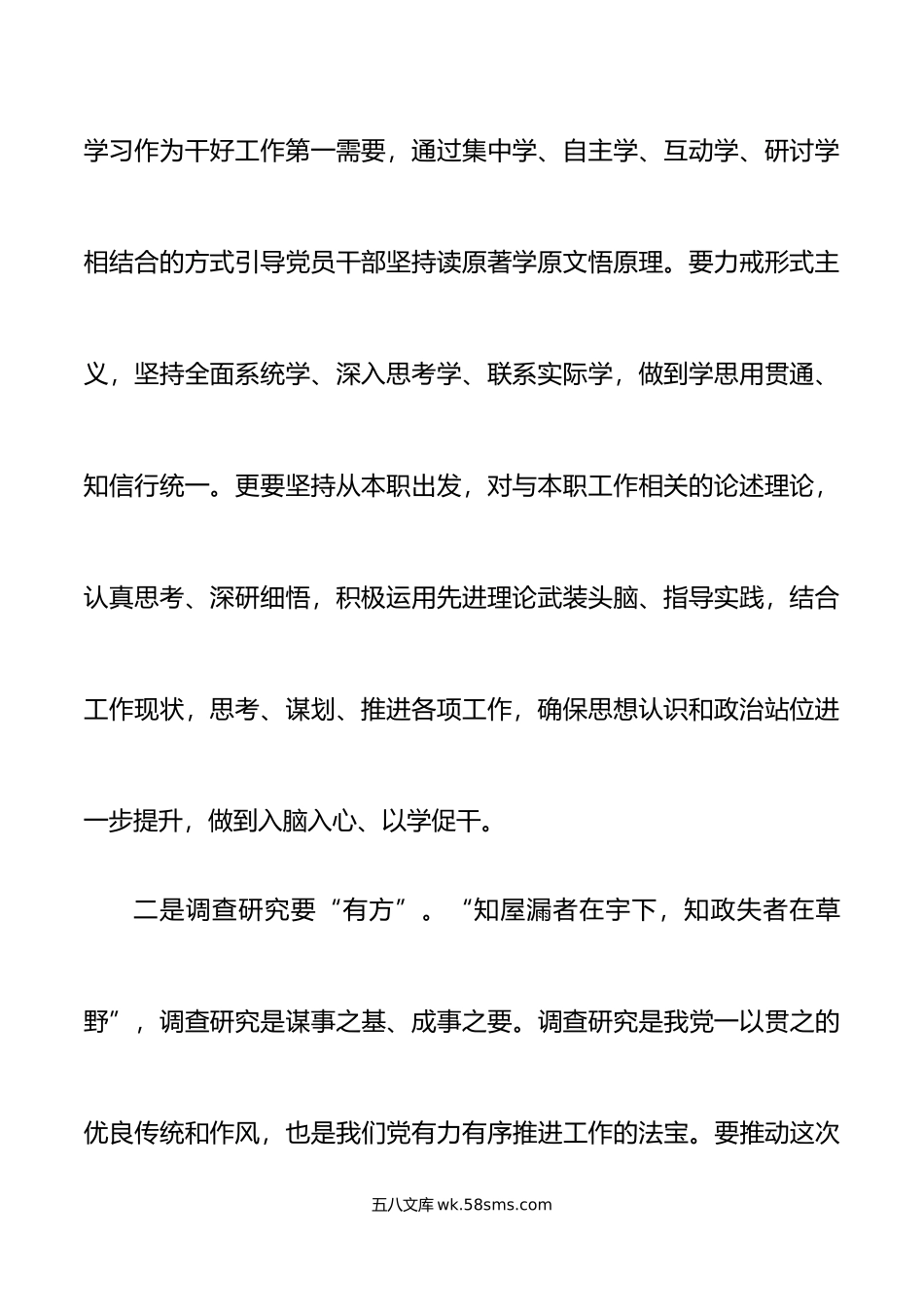 县处级干部学习贯彻新时代特色思想主题教育研讨发言材料心得体会.docx_第3页