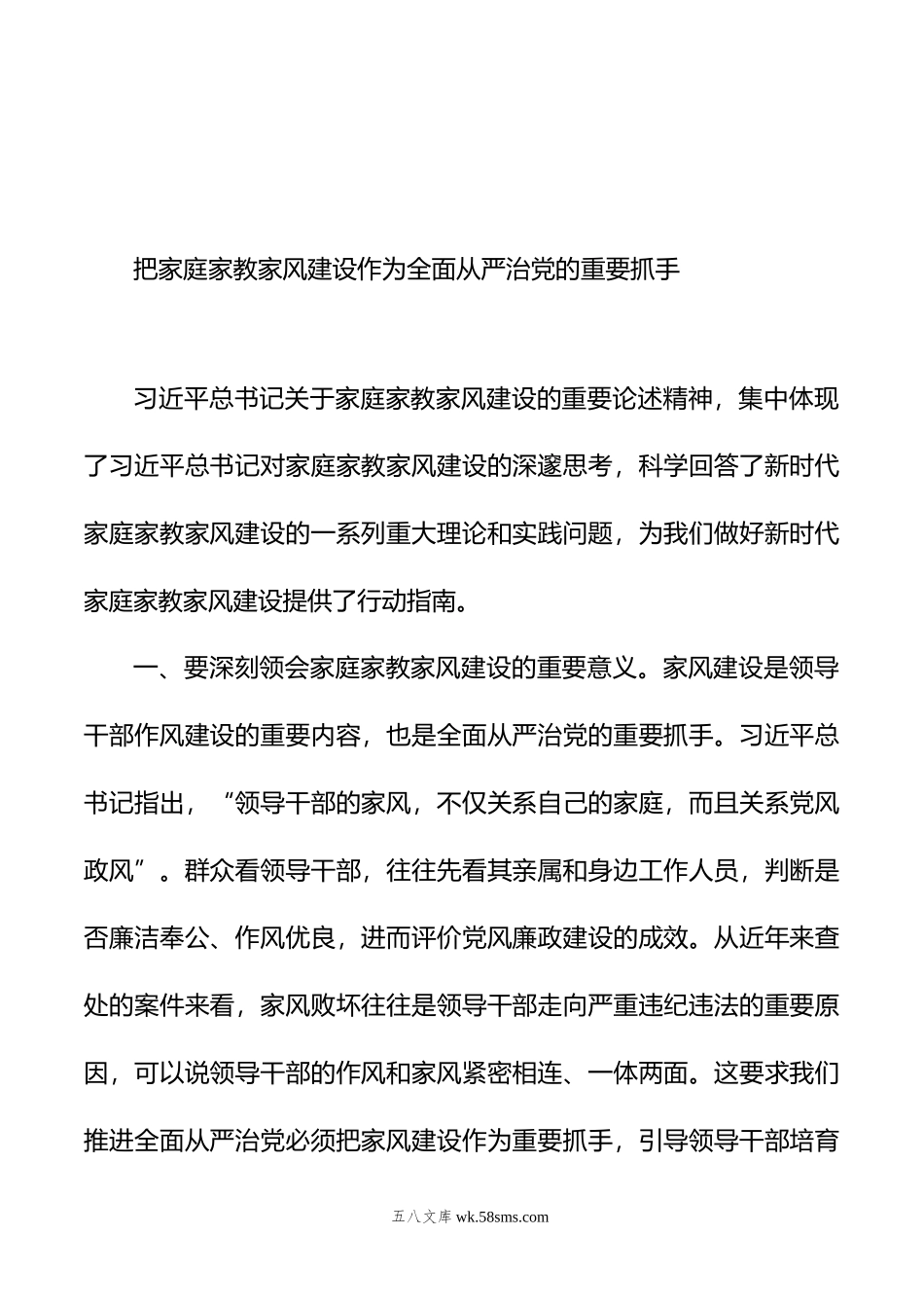 理论学习中心组学习交流发言汇编（3篇）.doc_第2页