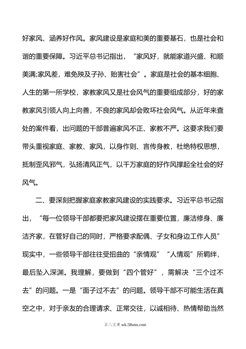 理论学习中心组学习交流发言汇编（3篇）.doc_第3页