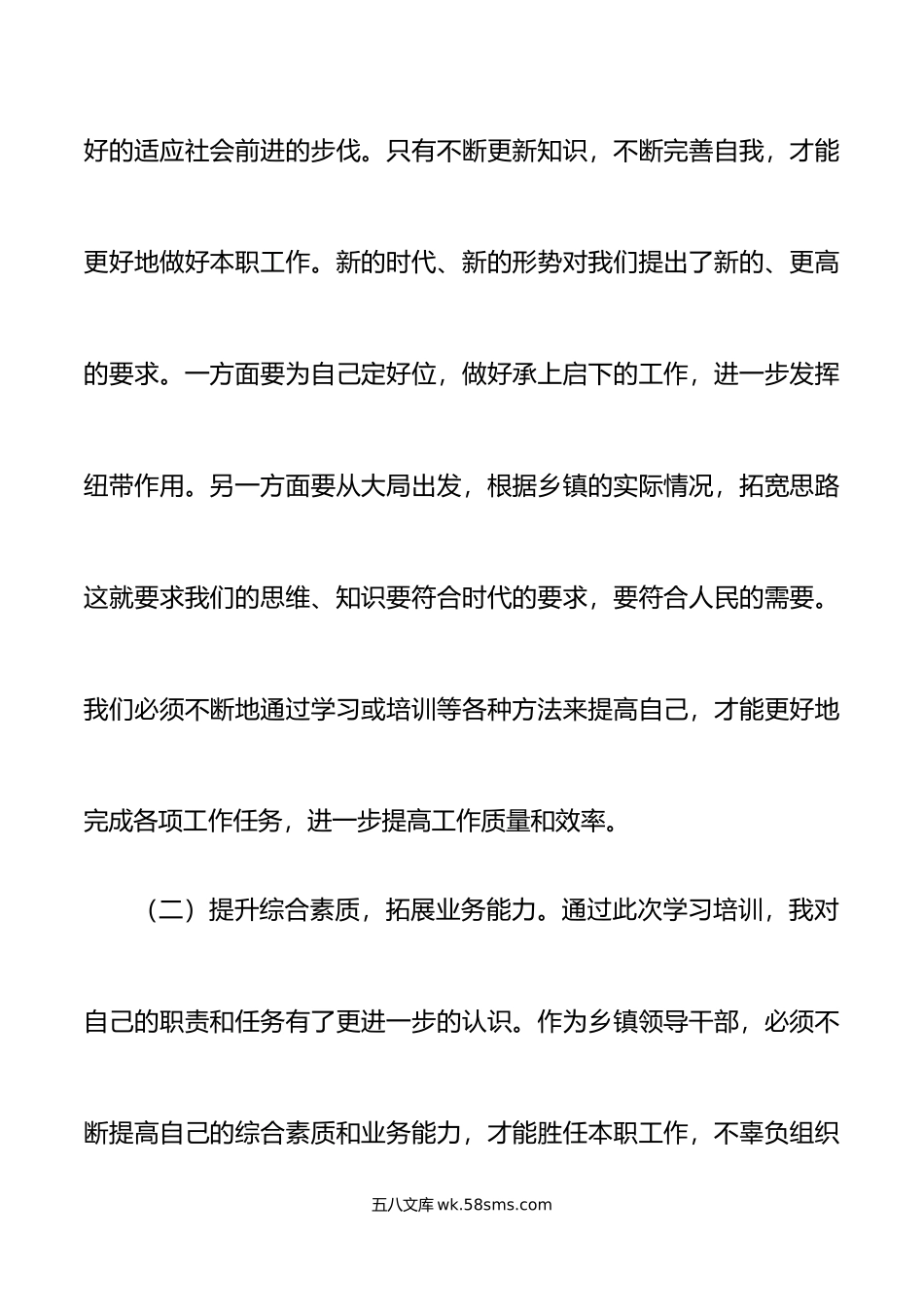 年轻干部素质能力提升培训班研讨发言材料青年学习心得体会.doc_第2页