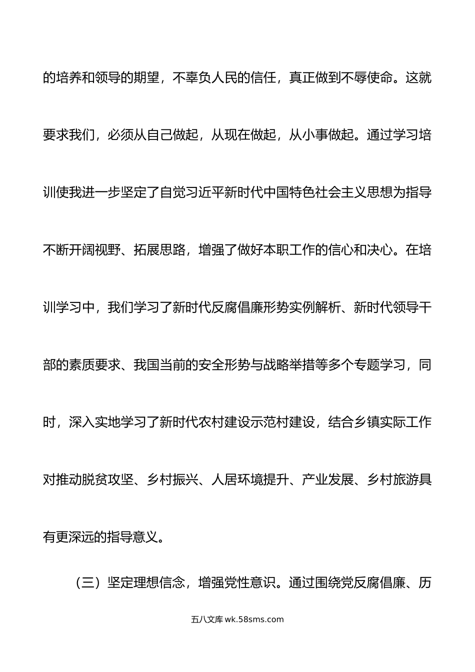 年轻干部素质能力提升培训班研讨发言材料青年学习心得体会.doc_第3页