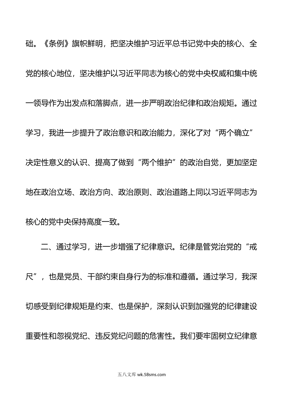 党纪学习教育心得体会范文.doc_第2页