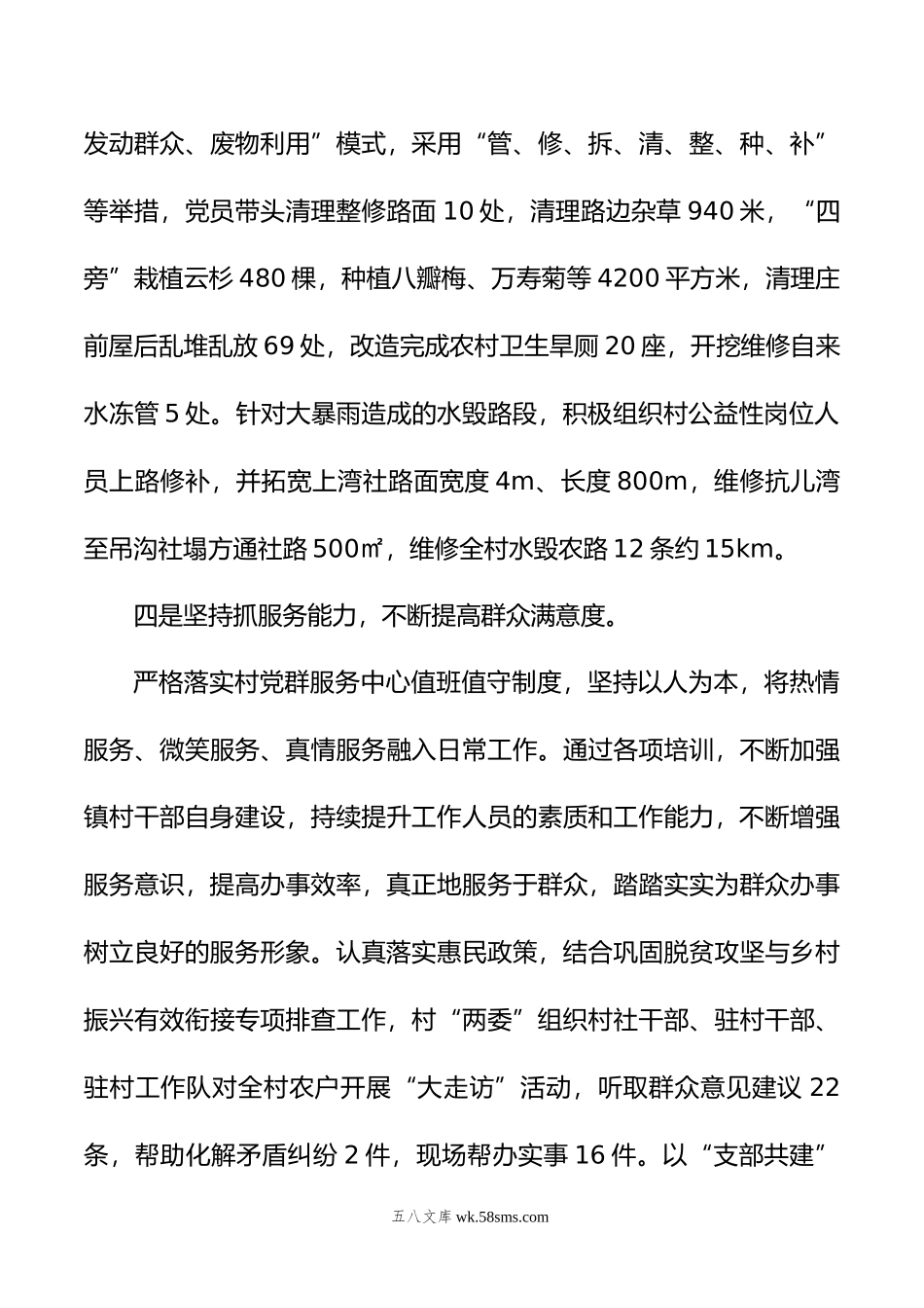 整治软弱涣散党组织经验材料.doc_第3页