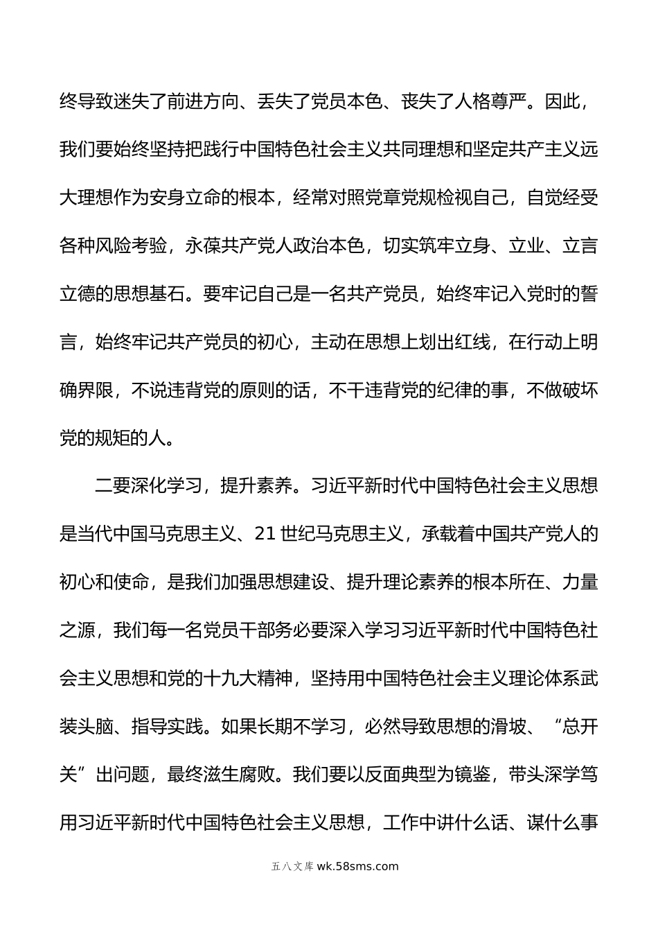 在党风廉政警示教育大会暨集体廉政谈话上的讲话.doc_第3页