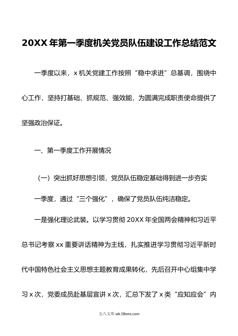 年第一季度机关x员队伍建设工作总结d汇报报告.doc_第1页