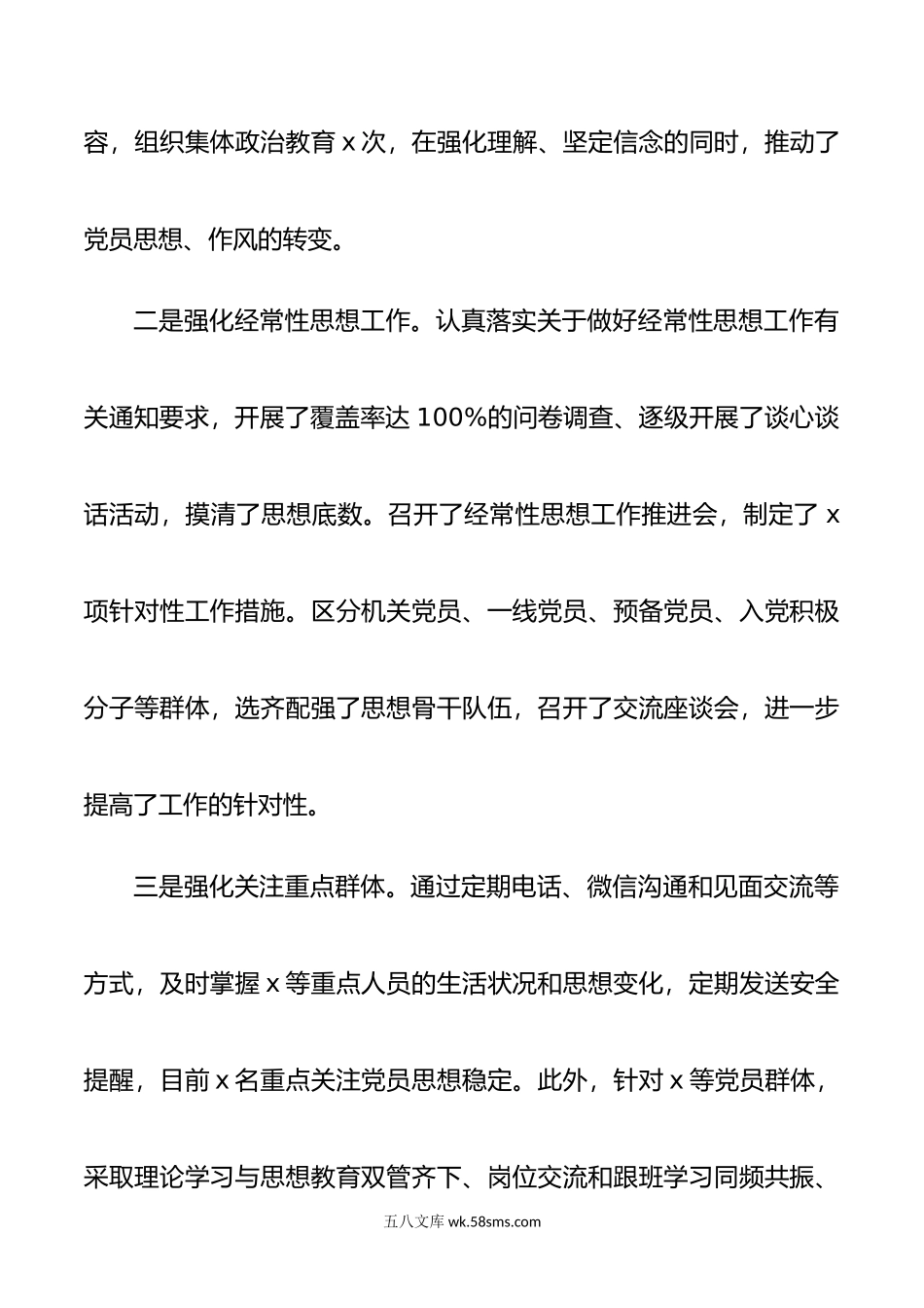 年第一季度机关x员队伍建设工作总结d汇报报告.doc_第2页