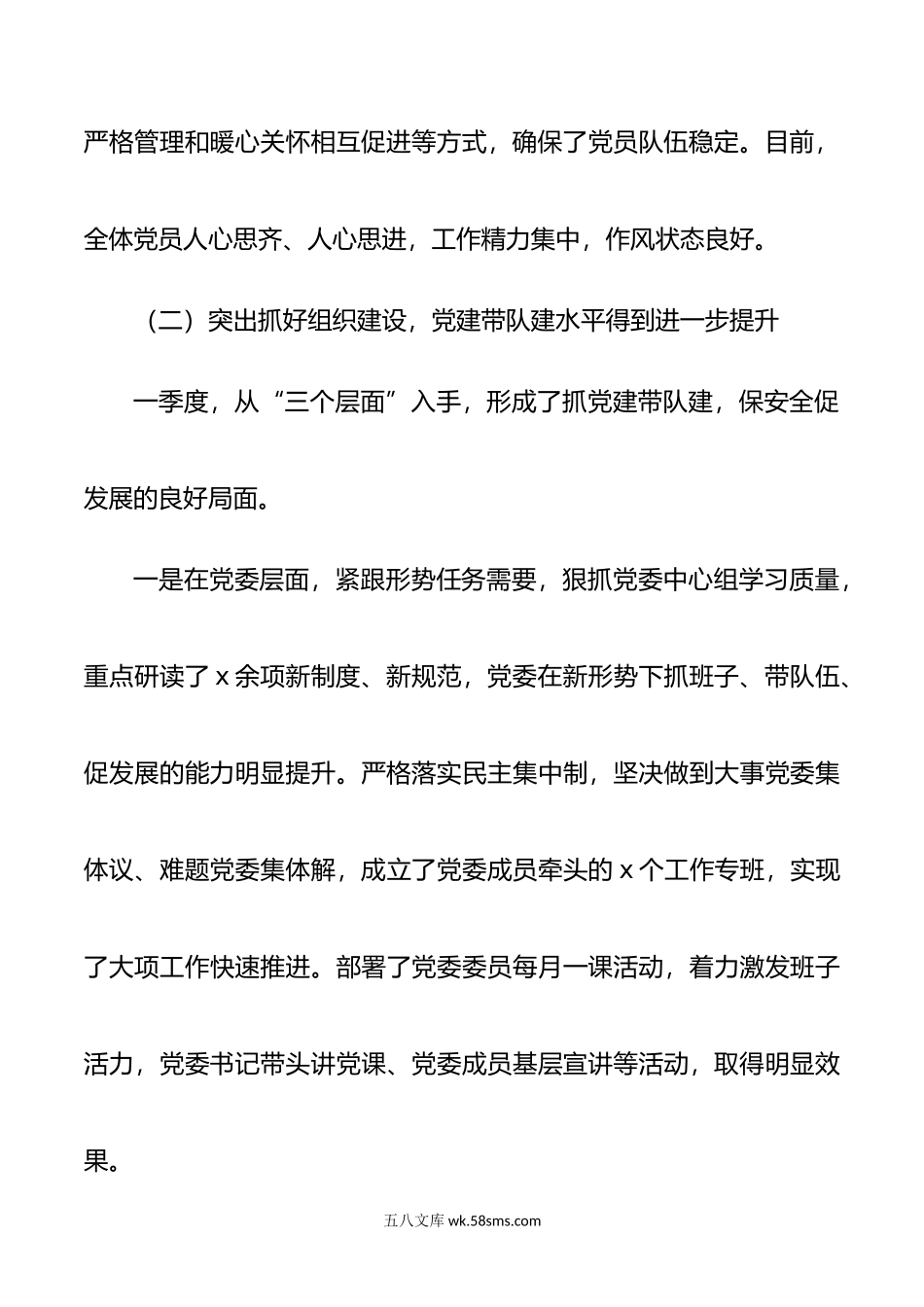 年第一季度机关x员队伍建设工作总结d汇报报告.doc_第3页