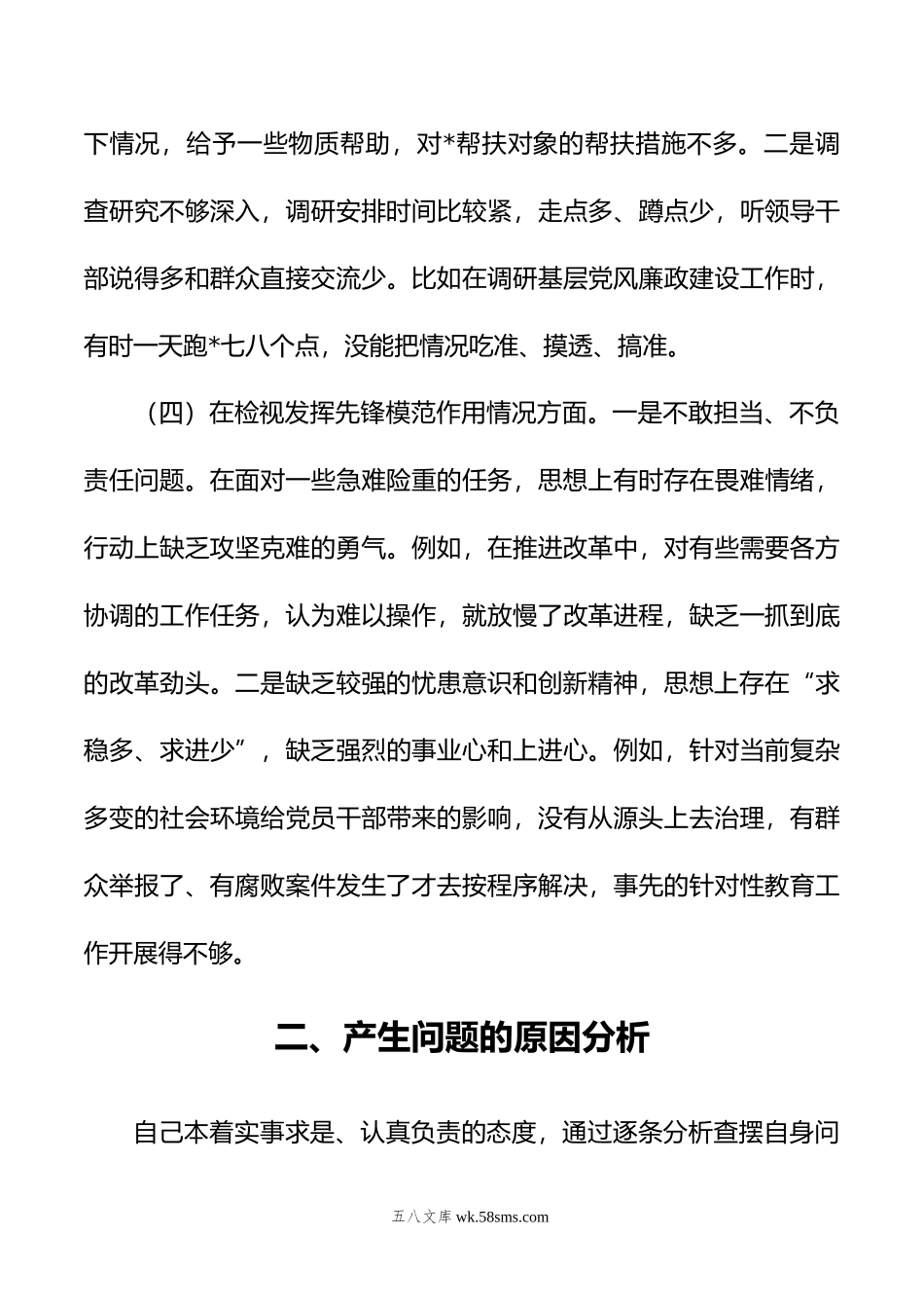 第二批主题教育民主生活会班子成员个人对照检查（新四个对照）.doc_第3页