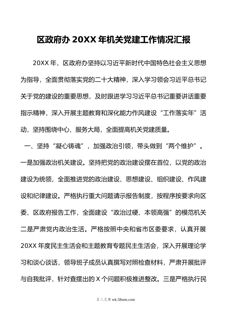 区政府办年机关党建工作情况汇报.docx_第1页