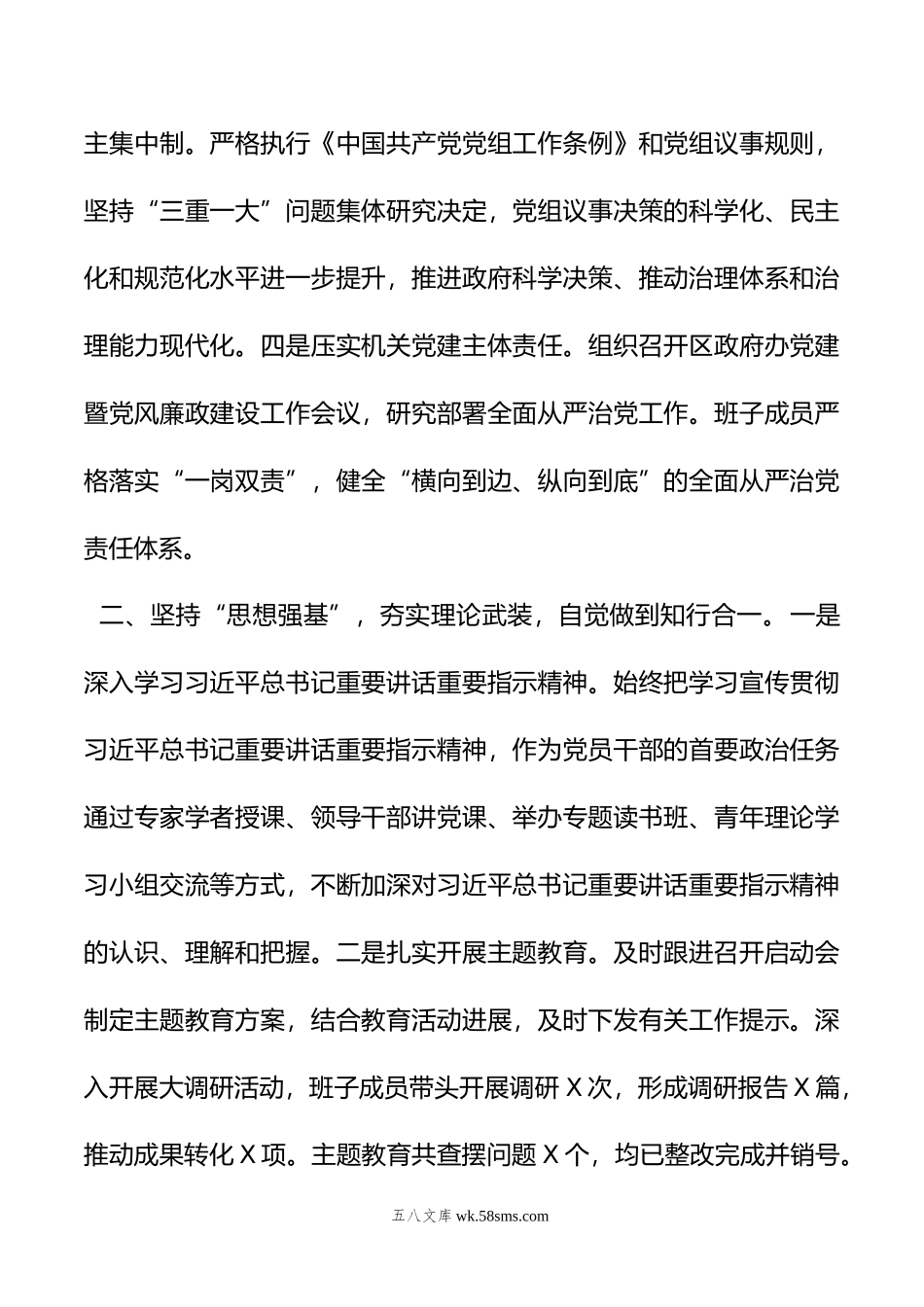 区政府办年机关党建工作情况汇报.docx_第2页