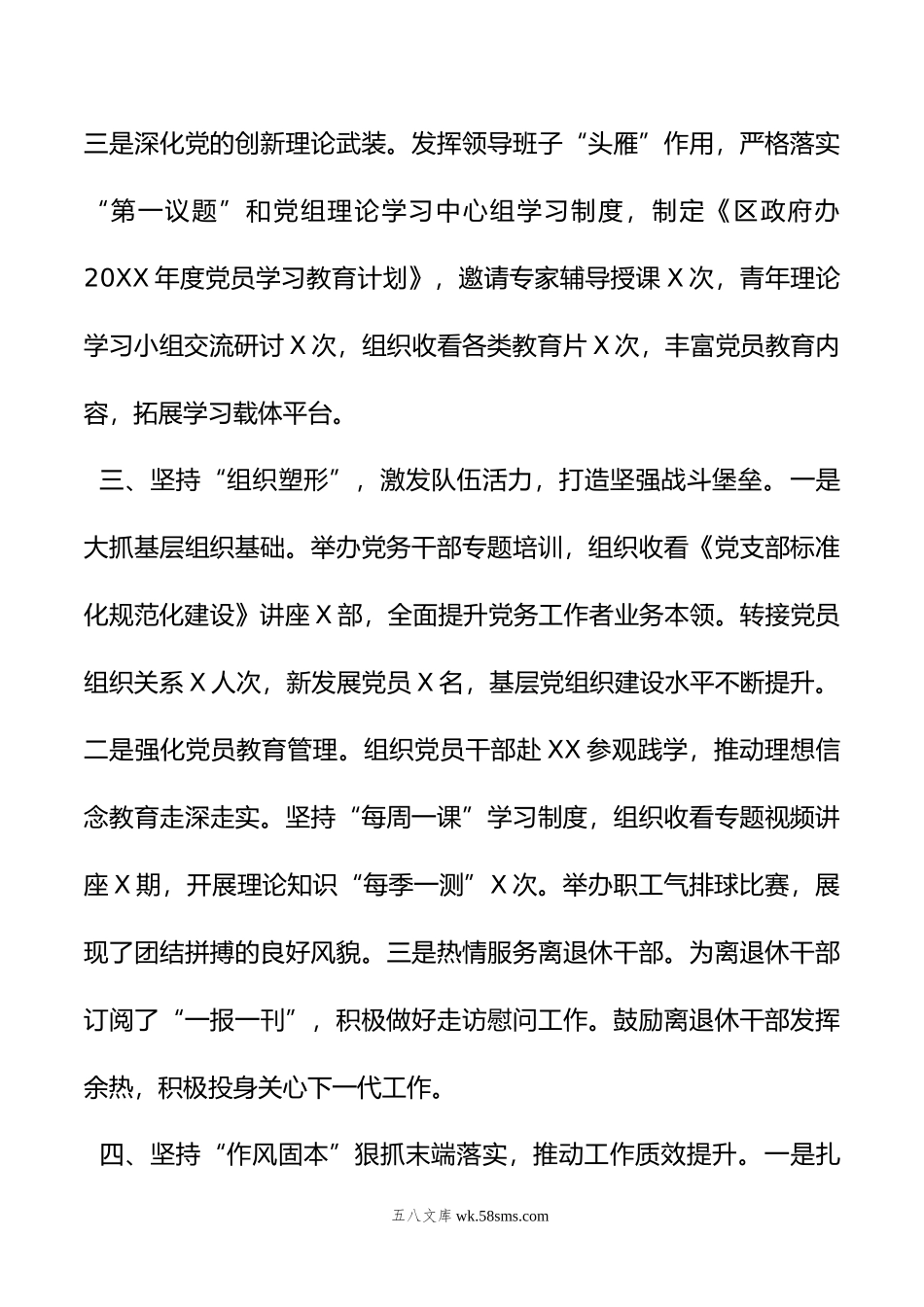 区政府办年机关党建工作情况汇报.docx_第3页