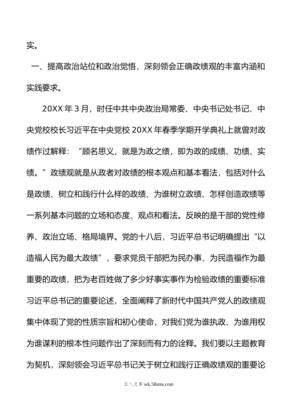 树立和践行正确政绩观交流研讨发言材料.doc_第2页