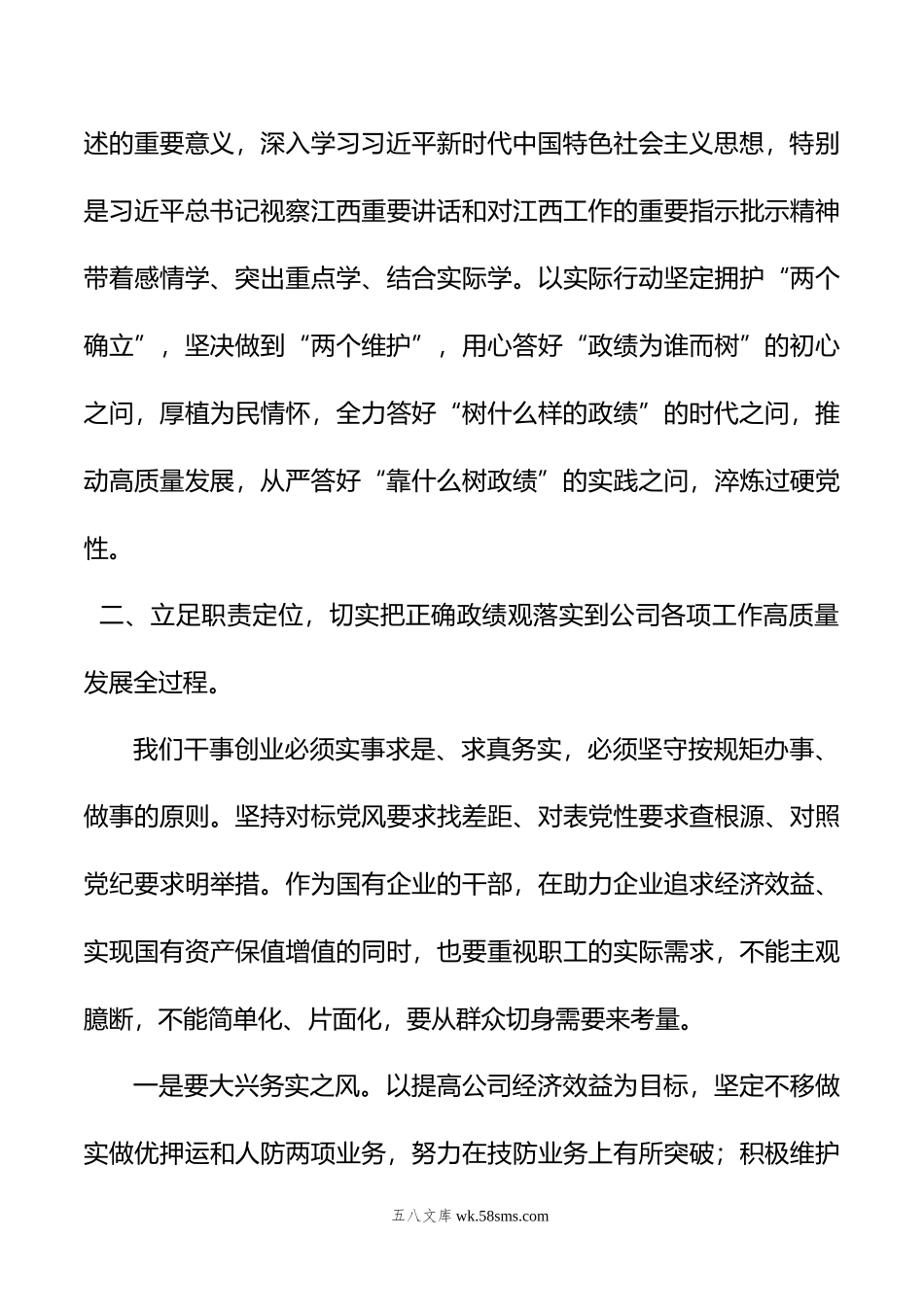 树立和践行正确政绩观交流研讨发言材料.doc_第3页