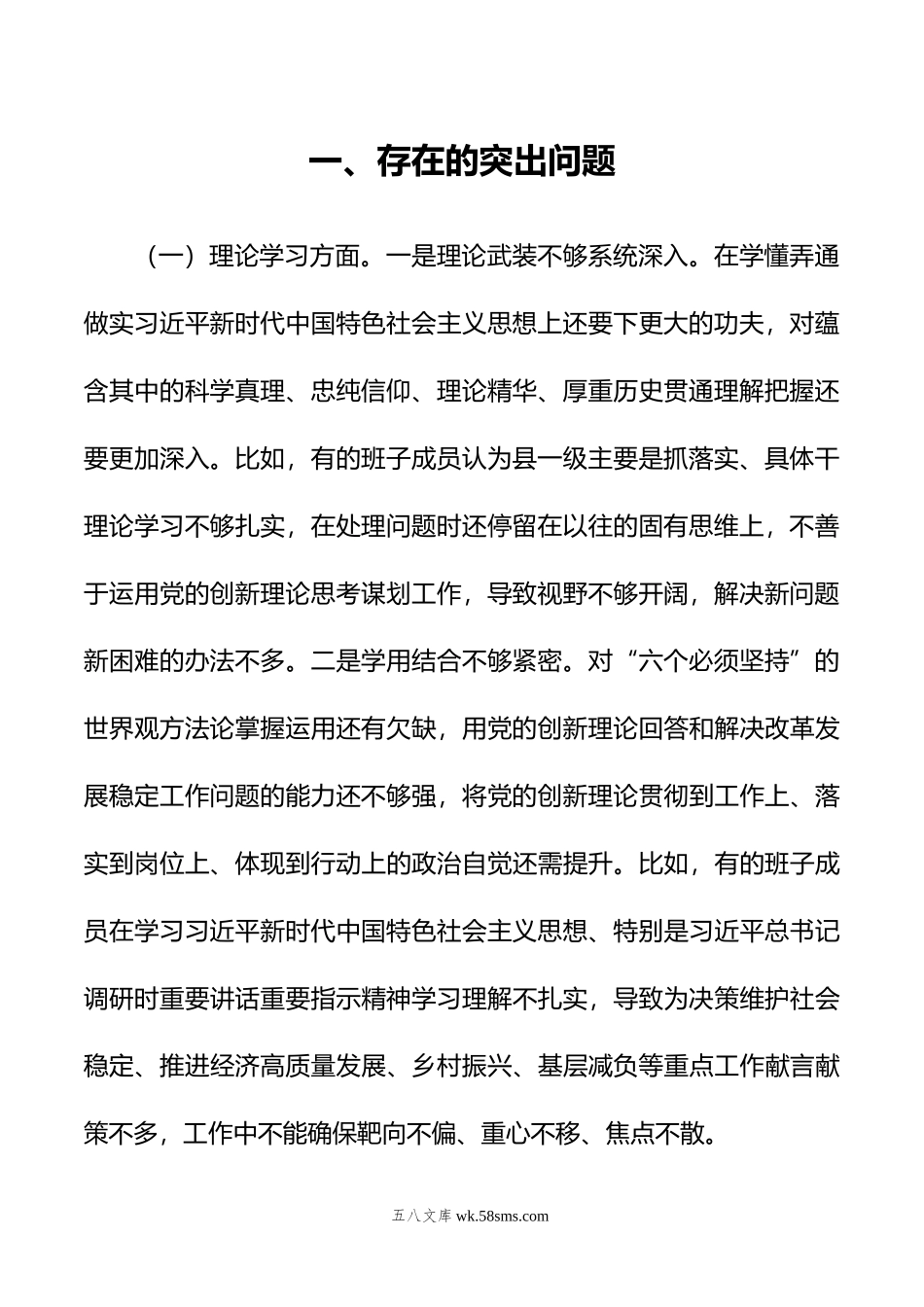 第二批主题教育专题民主生活会领导班子对照检查剖析材料.doc_第2页