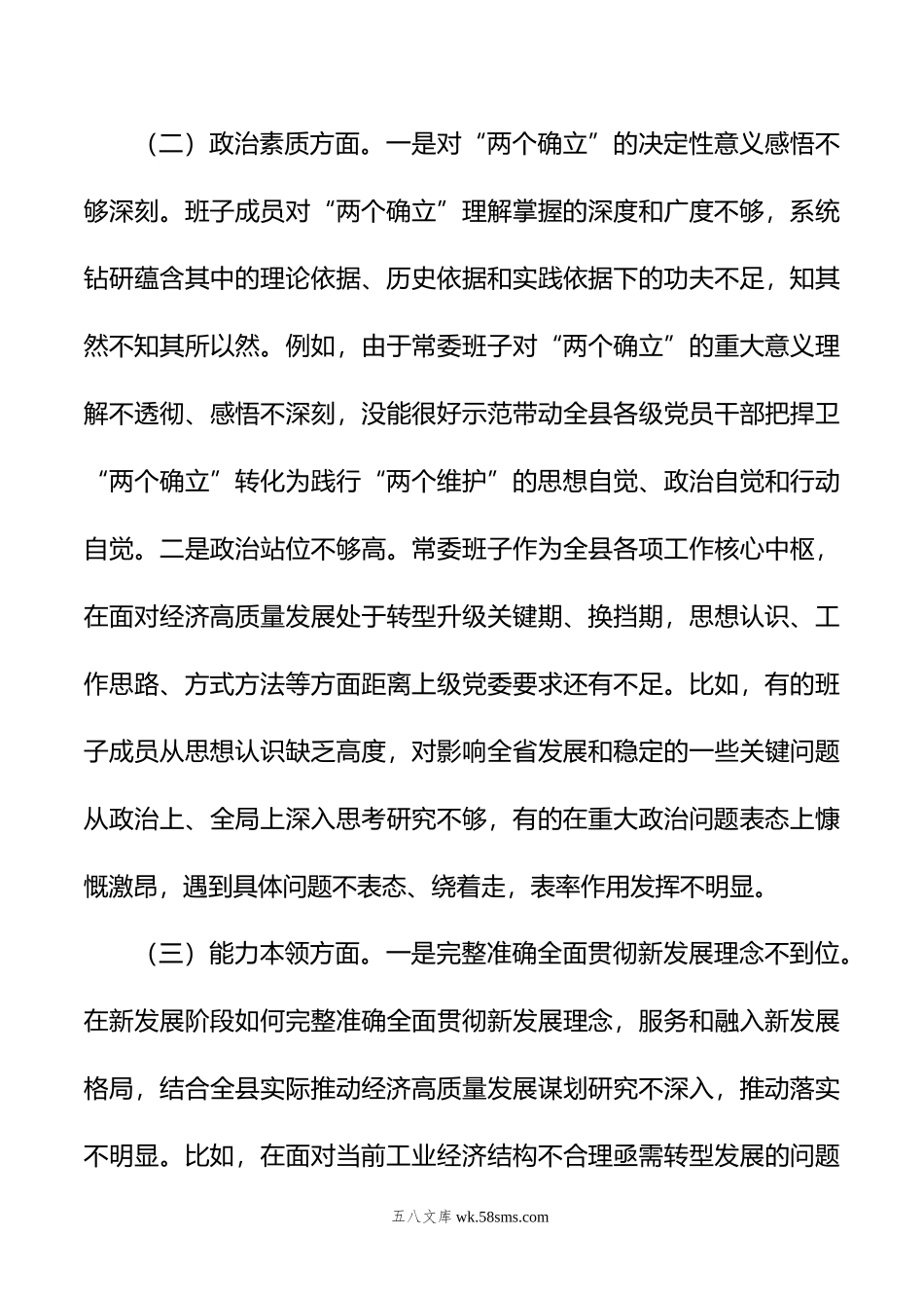 第二批主题教育专题民主生活会领导班子对照检查剖析材料.doc_第3页