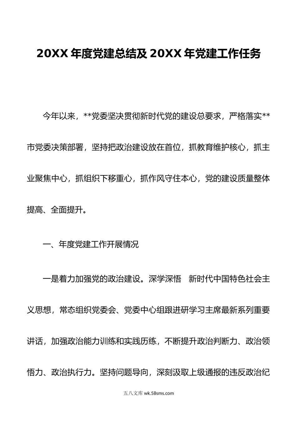 年度党建总结及年党建工作任务.docx_第1页