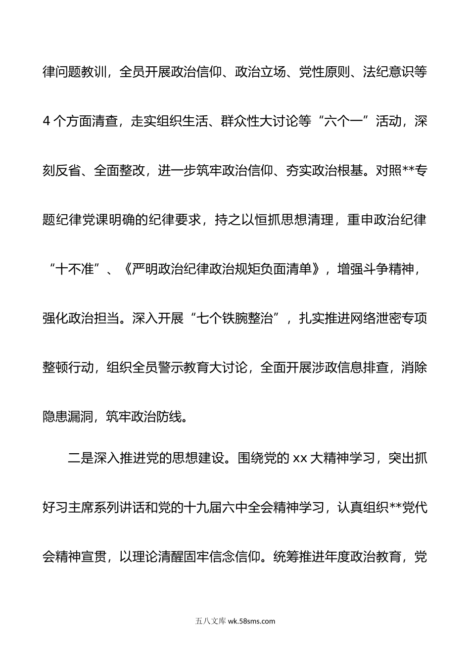 年度党建总结及年党建工作任务.docx_第2页